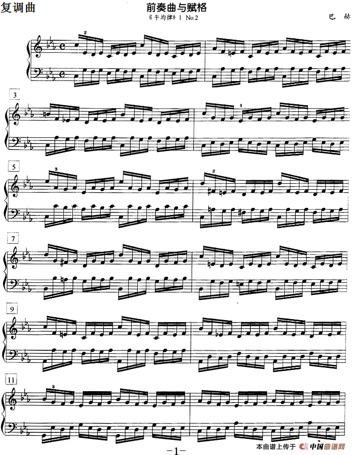 钢琴教程第七级 复调曲（前奏曲与赋格 《平均律》Ⅰ No.2）