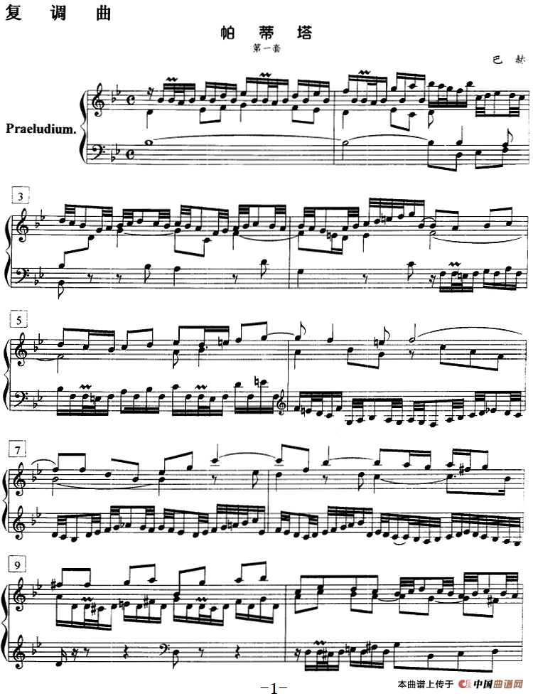 钢琴教程第七级 复调曲 帕蒂塔（第一套）