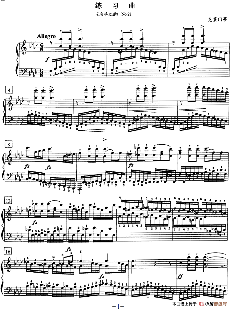 钢琴教程第七级 练习曲（《名手之道》No.21）