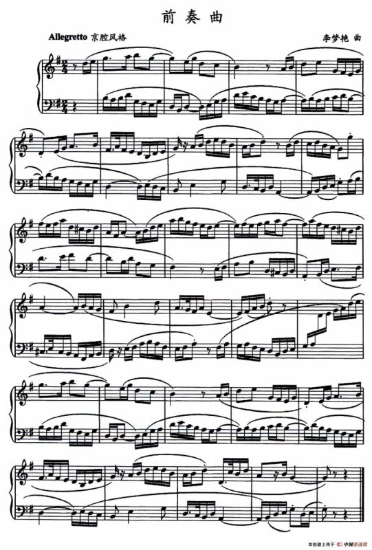 前奏曲（李梦艳作曲版）