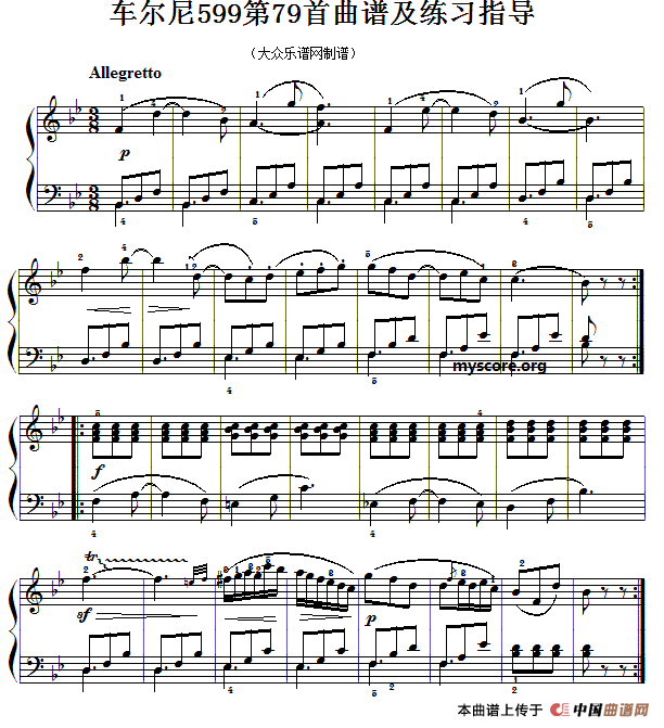 车尔尼599第79首曲谱及练习指导