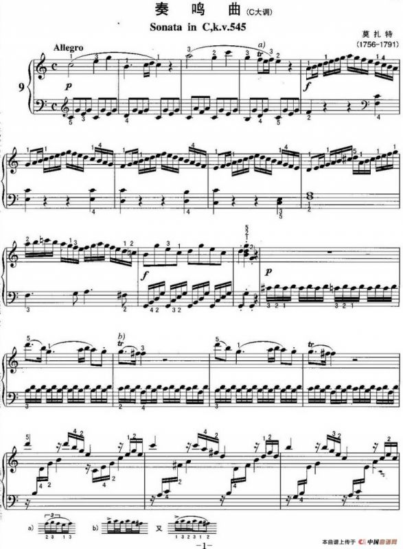 不可不弹的世界钢琴名曲：奏鸣曲（C大调）