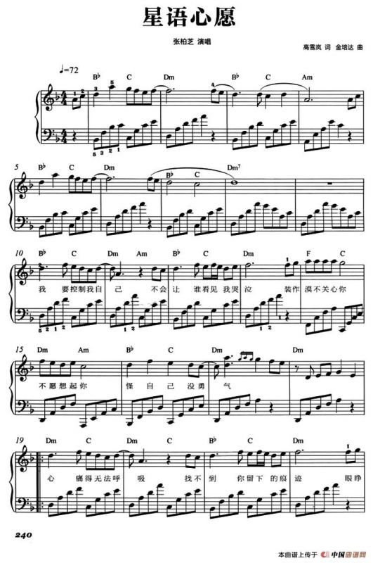 星语心愿（弹唱谱）