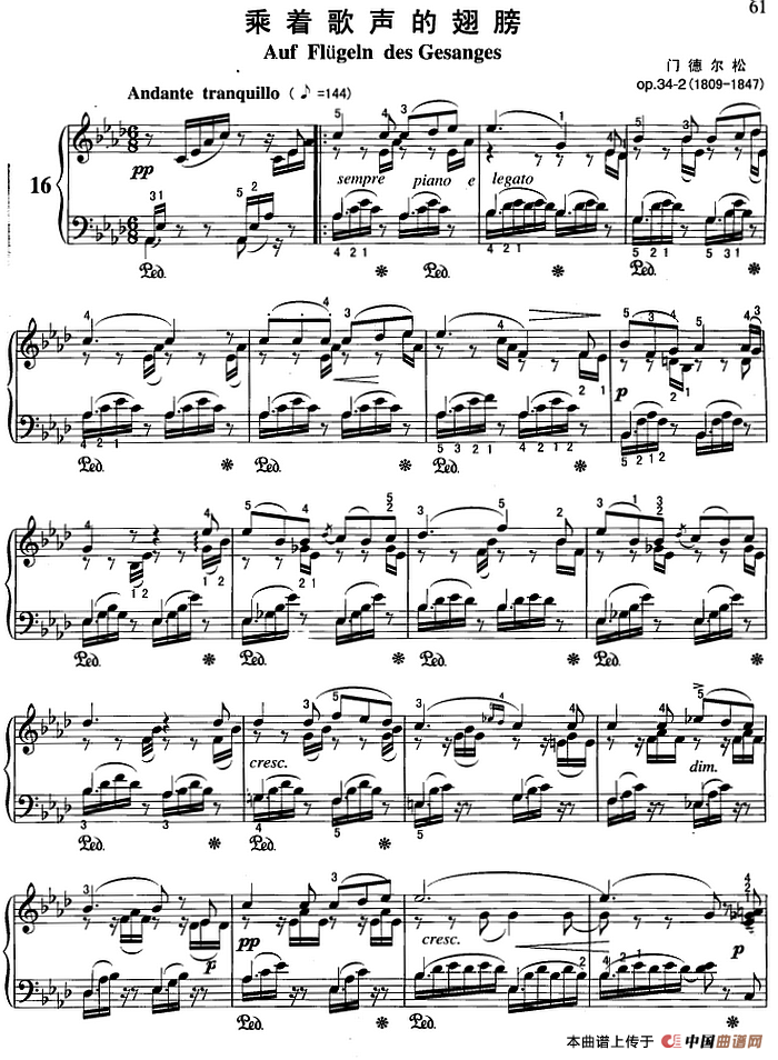 不可不弹的世界钢琴名曲：乘着歌声的翅膀