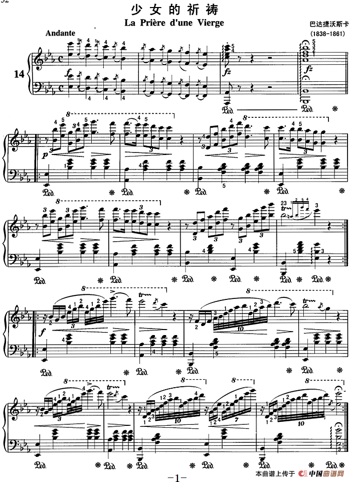 不可不弹的世界钢琴名曲：少女的祈祷