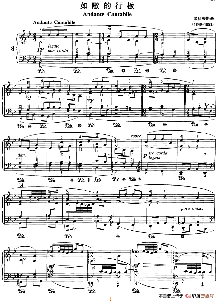 不可不弹的世界钢琴名曲：如歌的行板