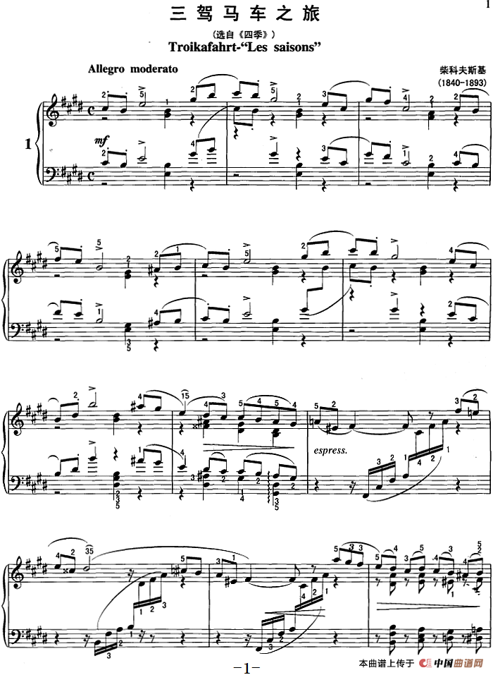 不可不弹的世界钢琴名曲：三驾马车之旅（选自《四季》）