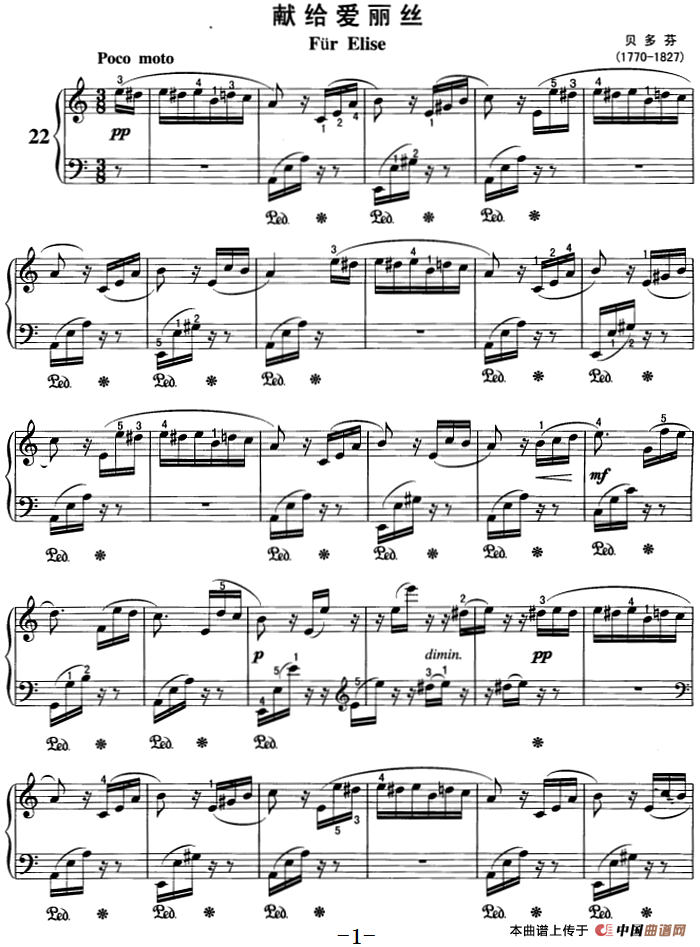 不可不弹的世界钢琴名曲：献给爱丽丝