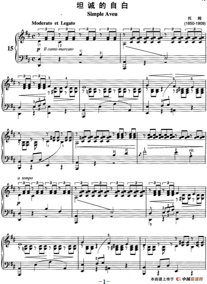 不可不弹的世界钢琴名曲：坦诚的自白