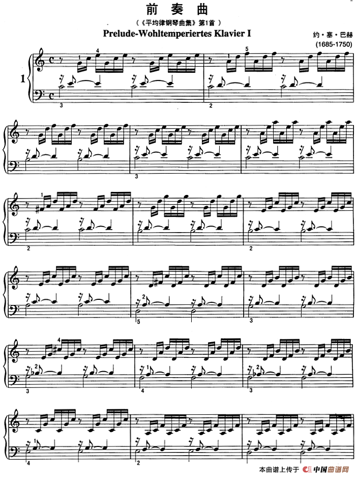 不可不弹的世界钢琴名曲：前奏曲（《平均律钢琴曲集》第1首）