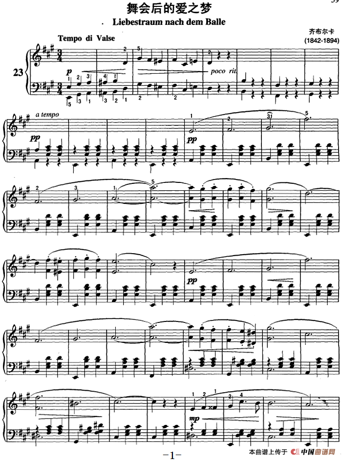 不可不弹的世界钢琴名曲：舞会后的爱之梦