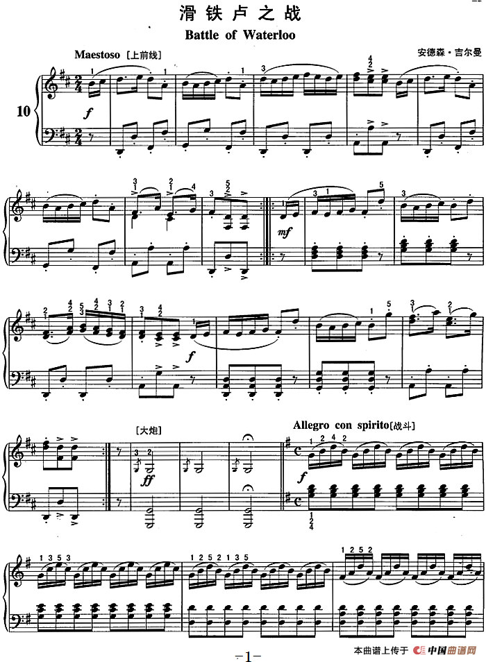 不可不弹的世界钢琴名曲：滑铁卢之战