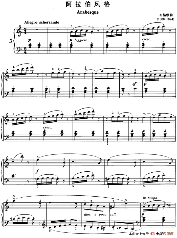 不可不弹的世界钢琴名曲：阿拉伯风格