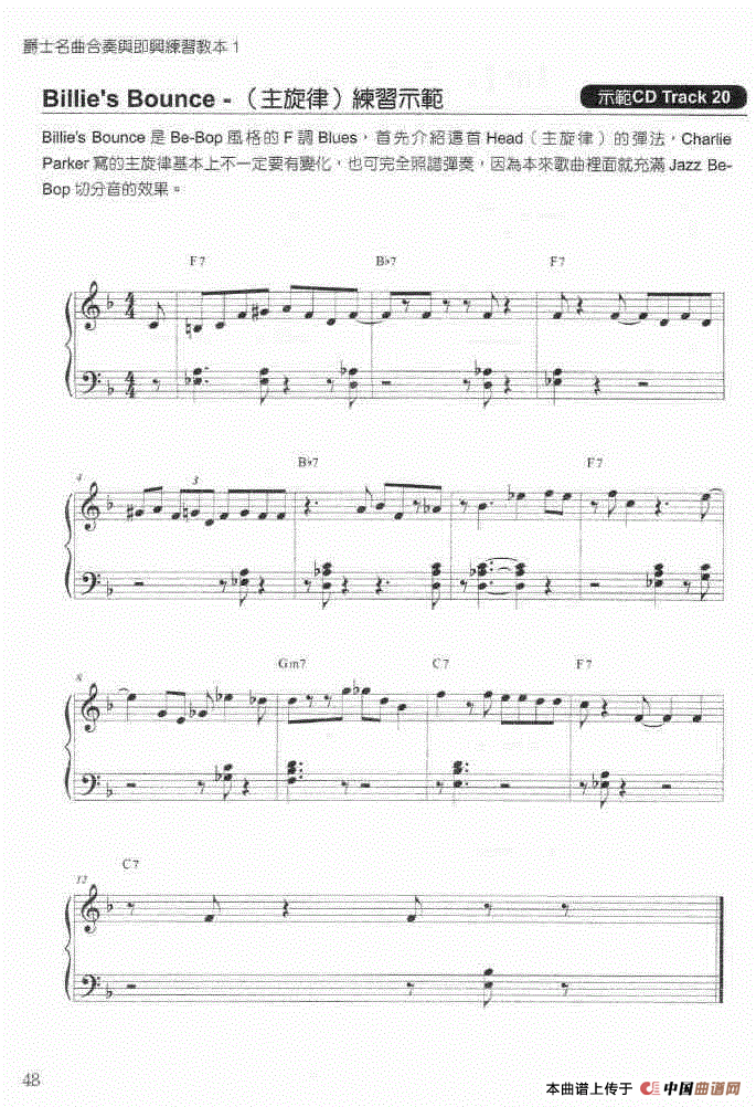 billies bounce（爵士钢琴）