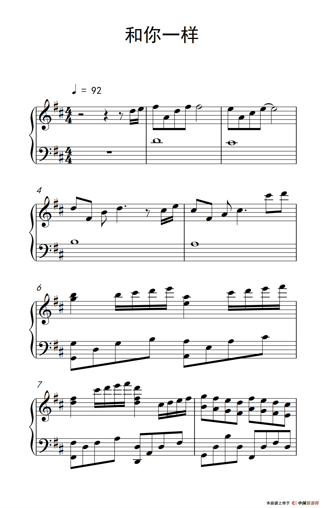 和你一样（《弹吧音教》制谱版）