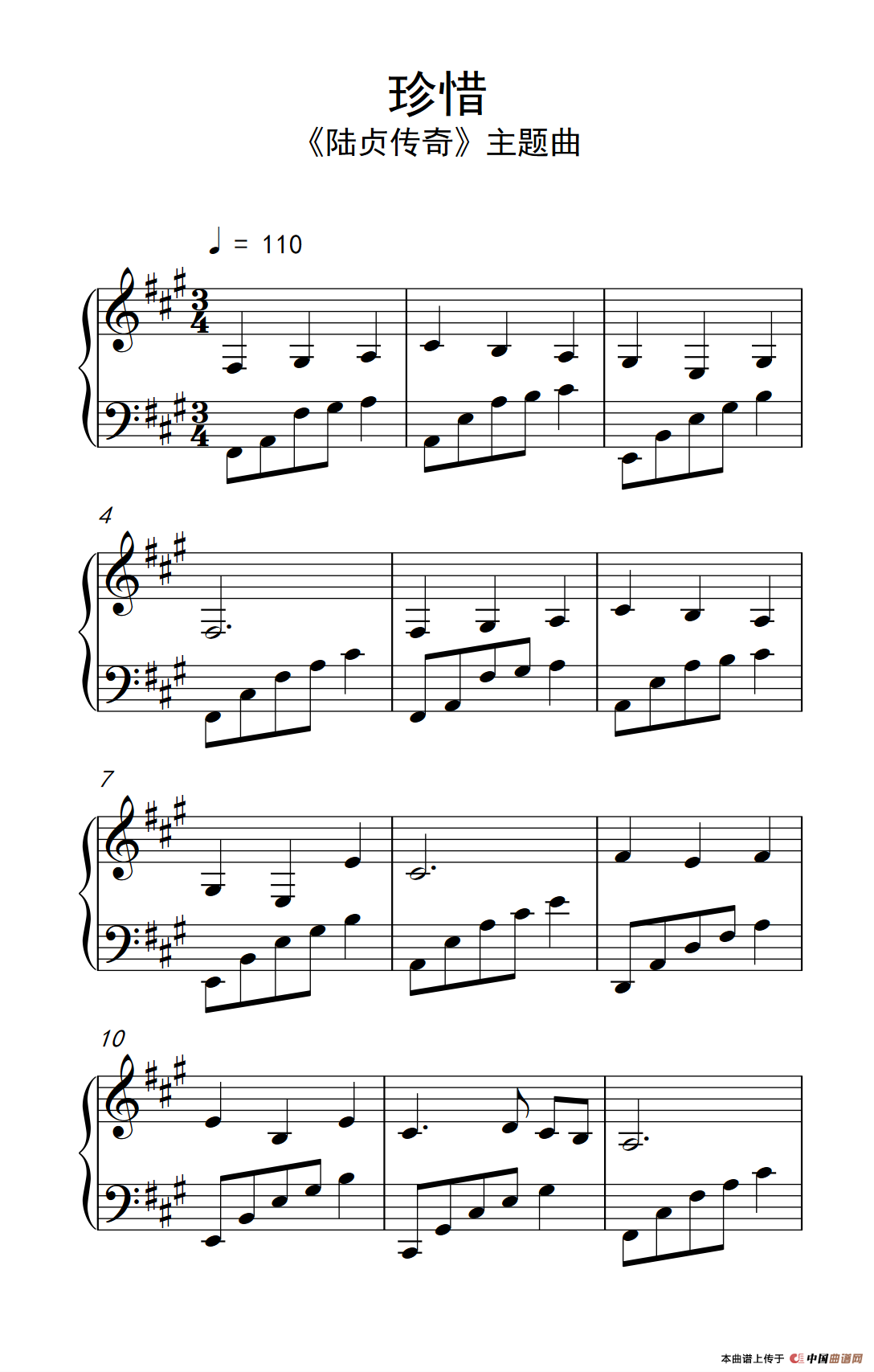 珍惜（《陆贞传奇》主题曲）