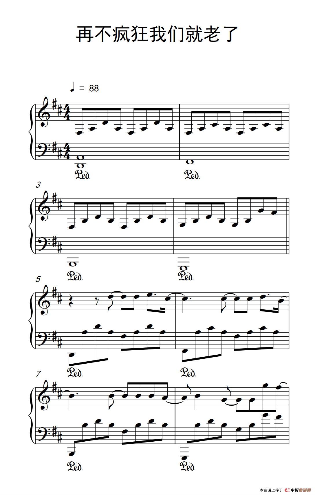 再不疯狂我们就老了（《弹吧音教》制谱版）