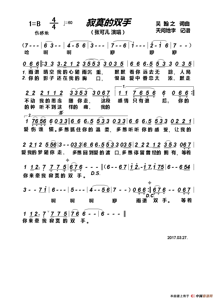 蜀绣 （《弹吧音教》制谱版）