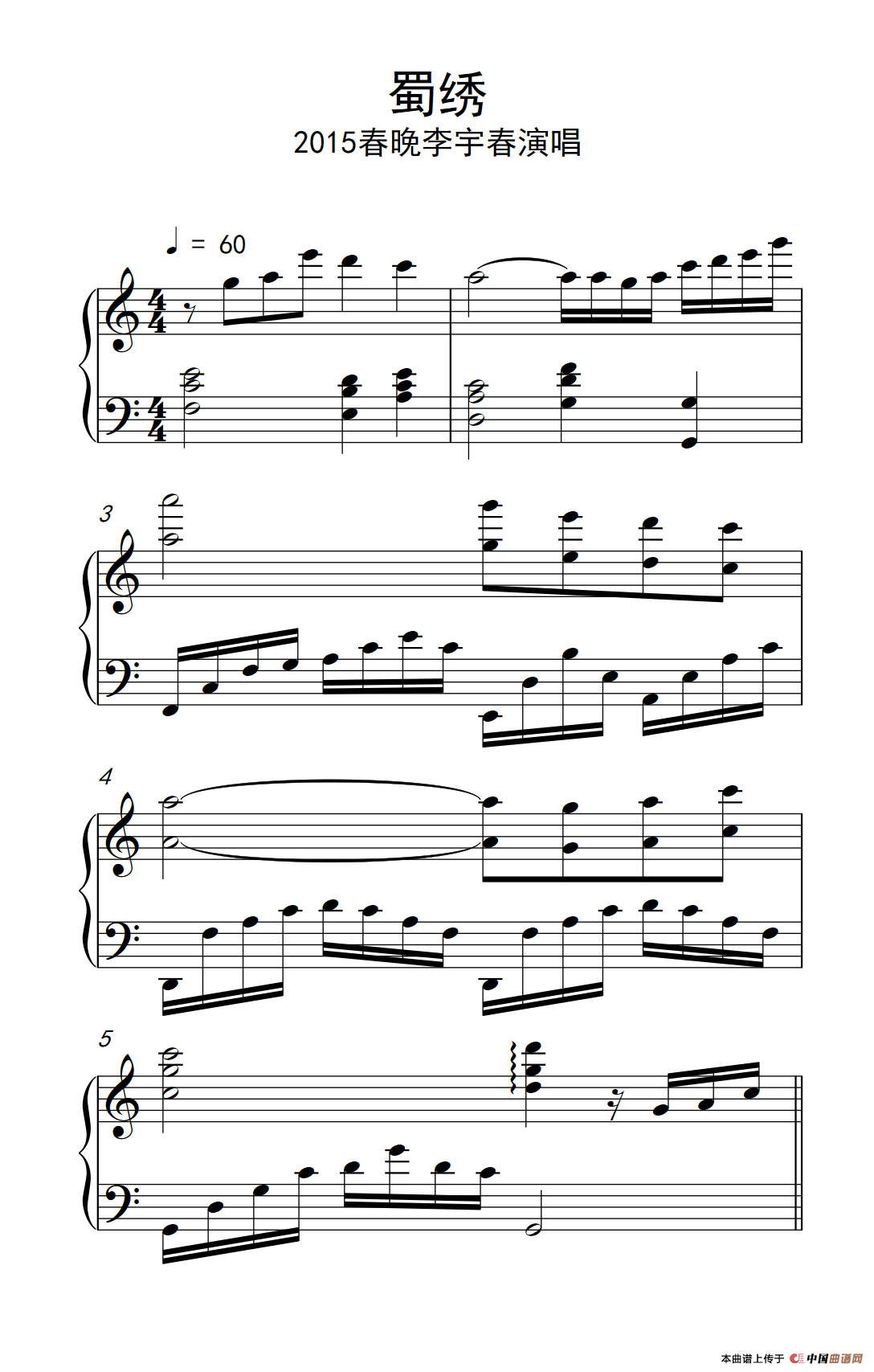 蜀绣 （《弹吧音教》制谱版）