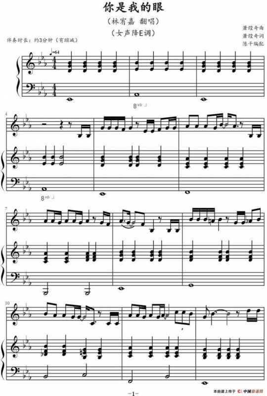 你是我的眼（陈干编配版）