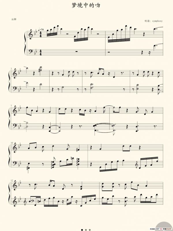 梦境中的吻（电视剧《幻城》插曲）