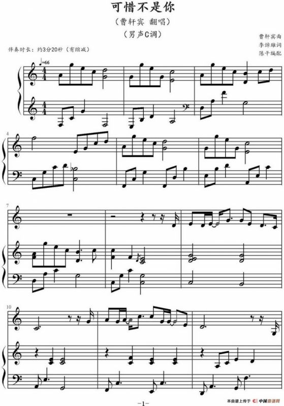可惜不是你（陈干编配版）