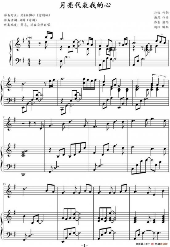 月亮代表我的心（鸠玖编配版）
