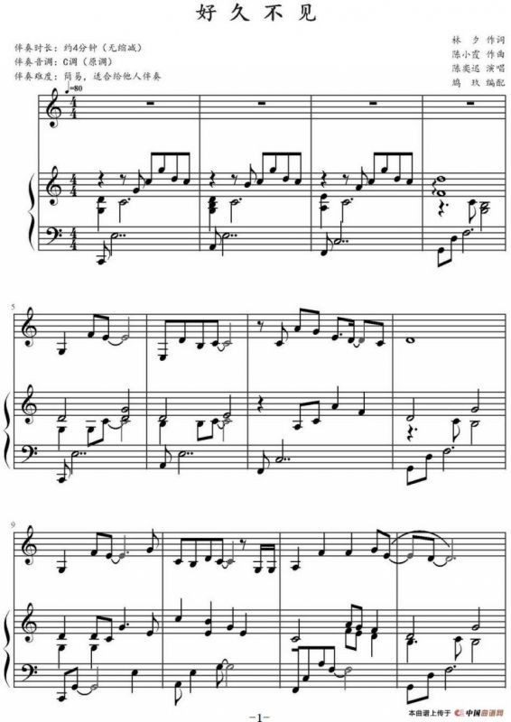好久不见（鸠玖编配版）