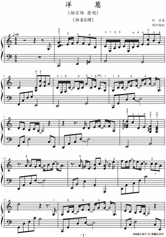 洋葱（鸠玖编配版）