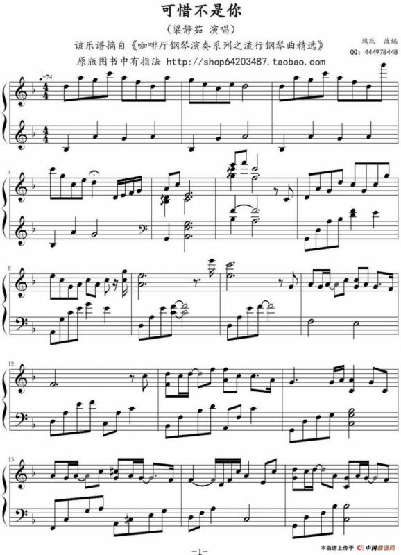 可惜不是你（鸠玖改编版）