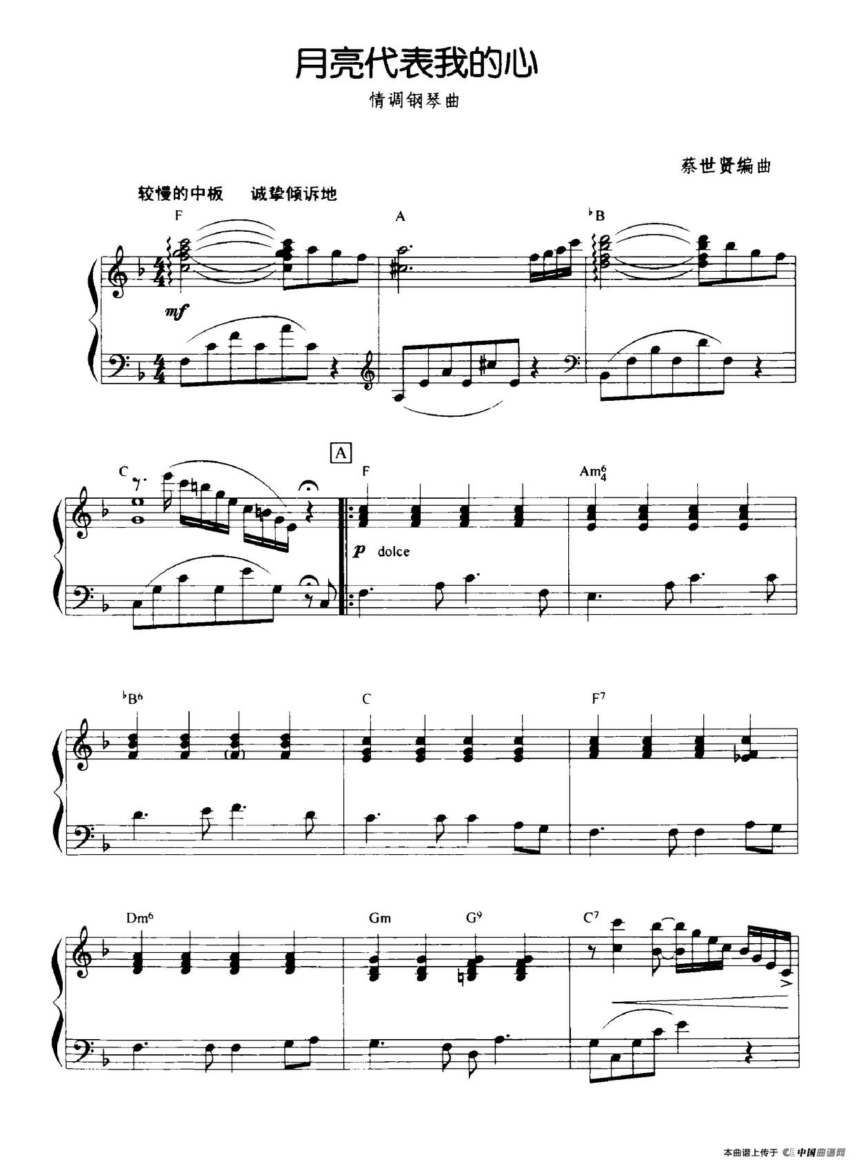月亮代表我的心（蔡世贤编曲）