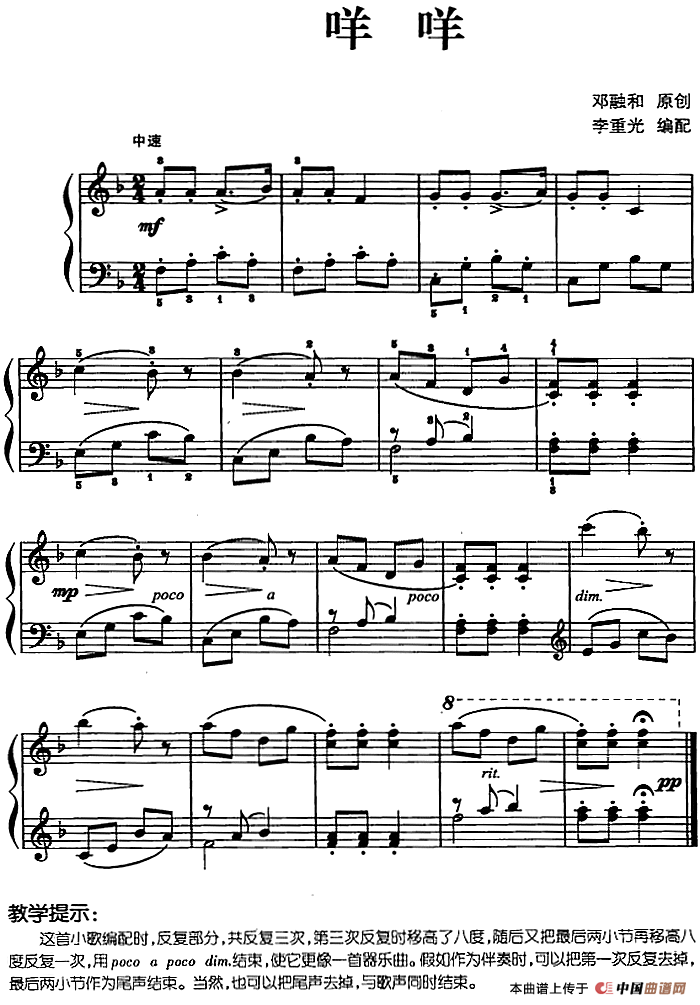 儿歌编配的趣味钢琴曲：咩咩