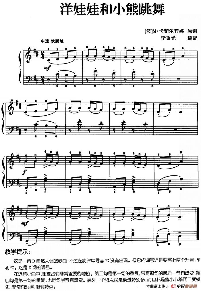 儿歌编配的趣味钢琴曲：洋娃娃和小熊跳舞