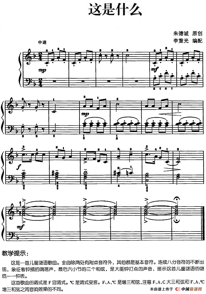 儿歌编配的趣味钢琴曲：这是什么