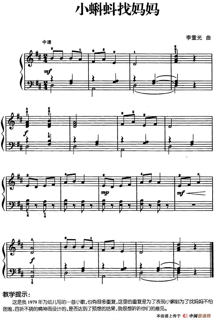 儿歌编配的趣味钢琴曲：小蝌蚪找妈妈