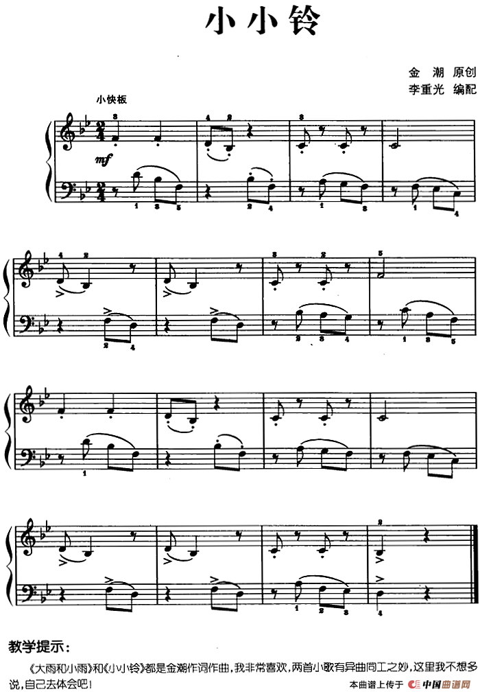 儿歌编配的趣味钢琴曲：小小铃