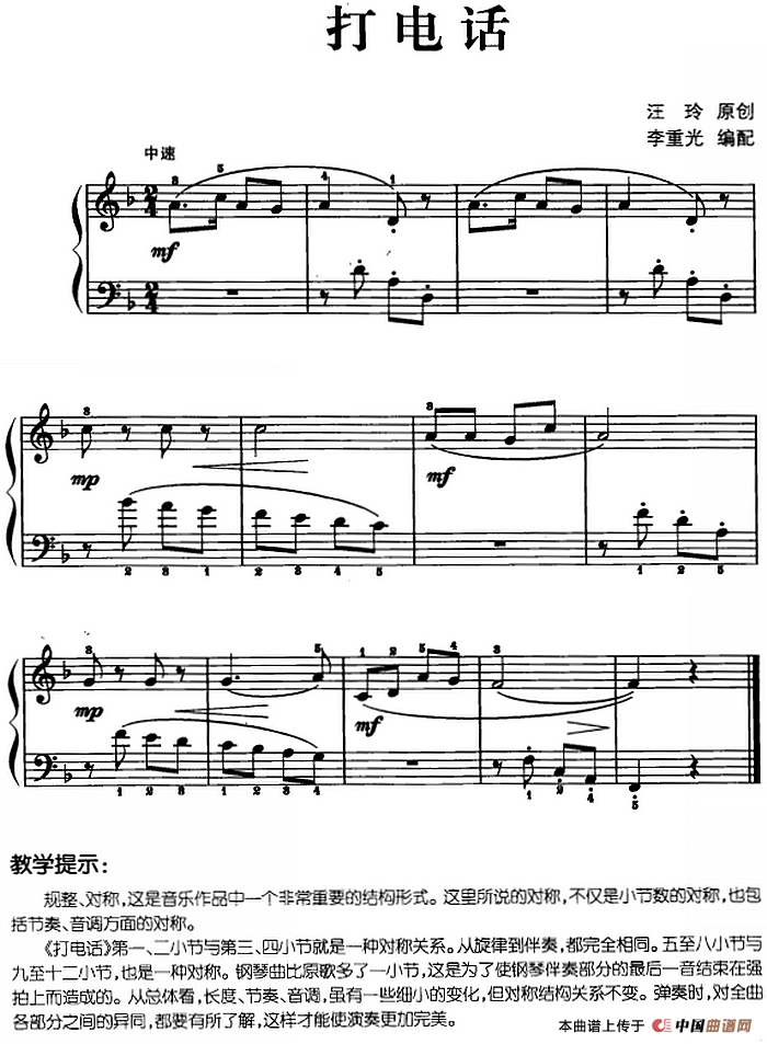儿歌编配的趣味钢琴曲：打电话