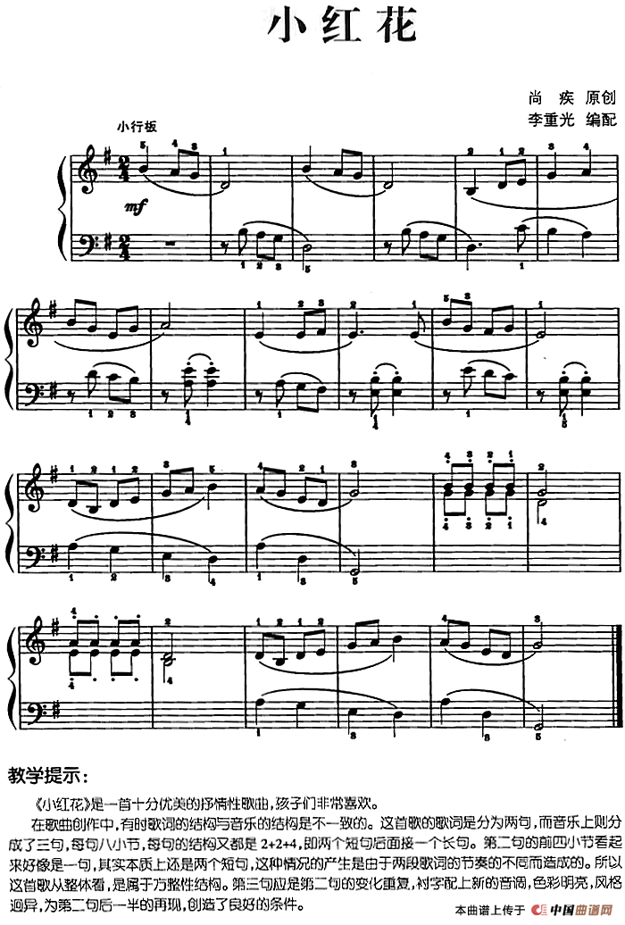 儿歌编配的趣味钢琴曲：小红花