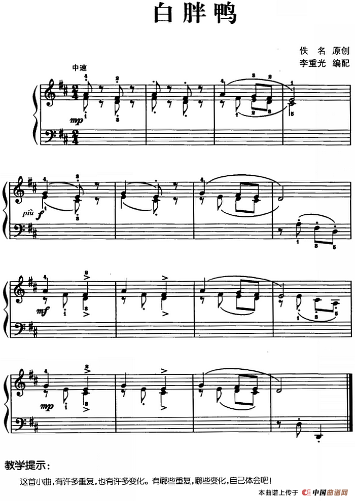 儿歌编配的趣味钢琴曲：白胖鸭