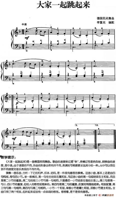 儿歌编配的趣味钢琴曲：大家一起跳起来