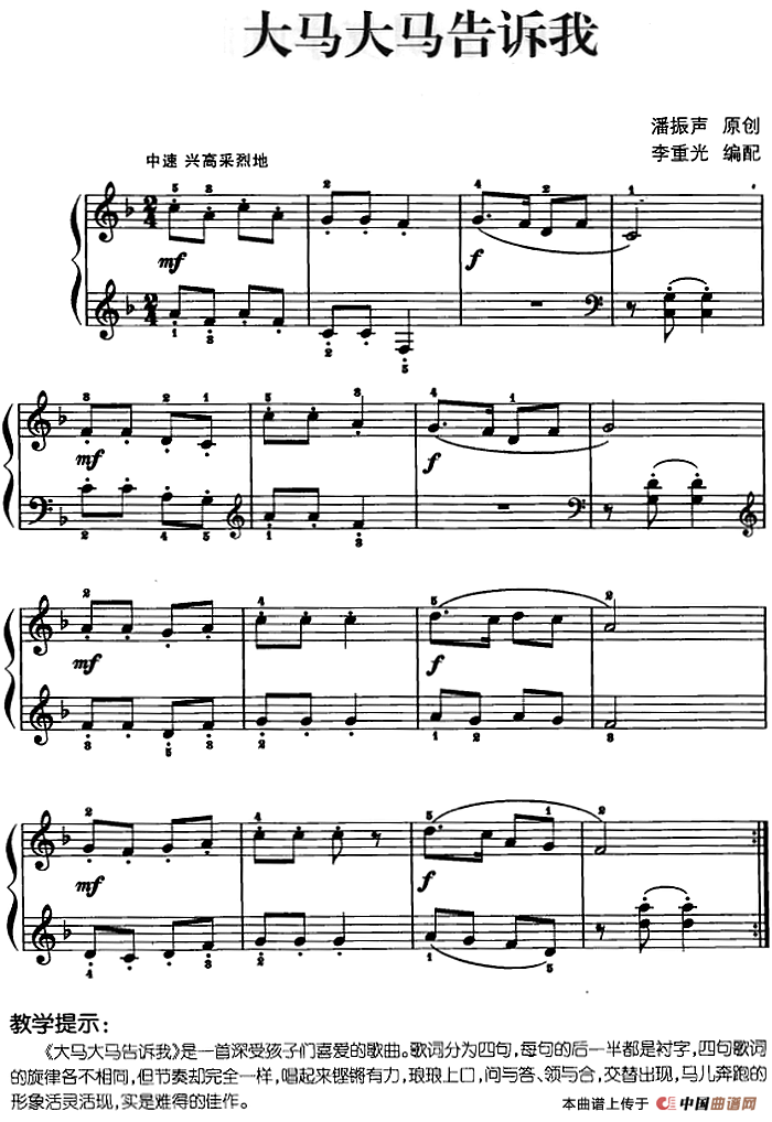 儿歌编配的趣味钢琴曲：大马大马告诉我