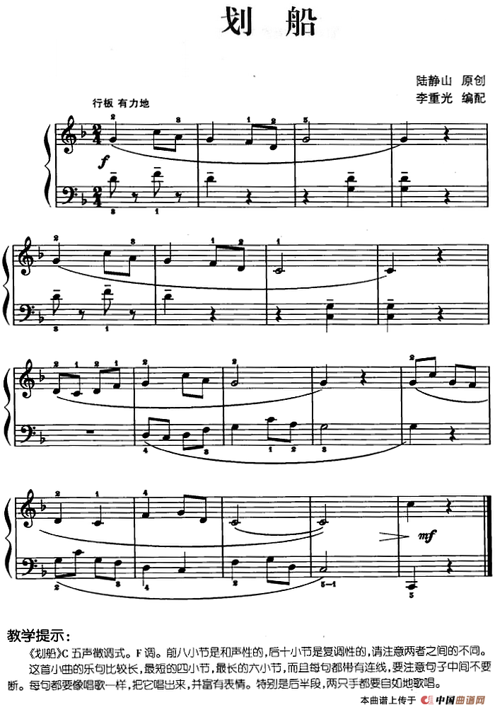 儿歌编配的趣味钢琴曲：划船