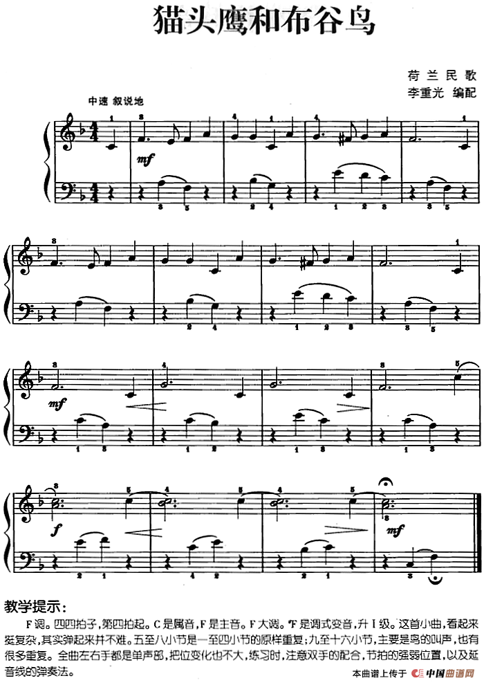 儿歌编配的趣味钢琴曲：猫头鹰和布谷鸟