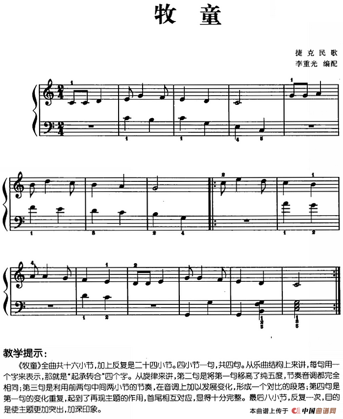 儿歌编配的趣味钢琴曲：牧童