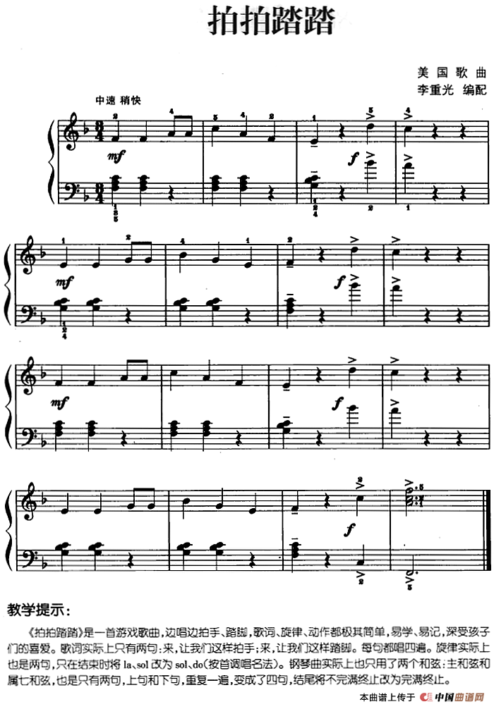 儿歌编配的趣味钢琴曲：拍拍踏踏