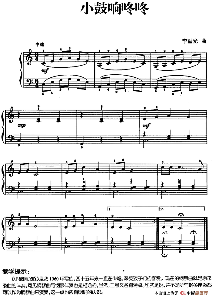 儿歌编配的趣味钢琴曲：小鼓响咚咚