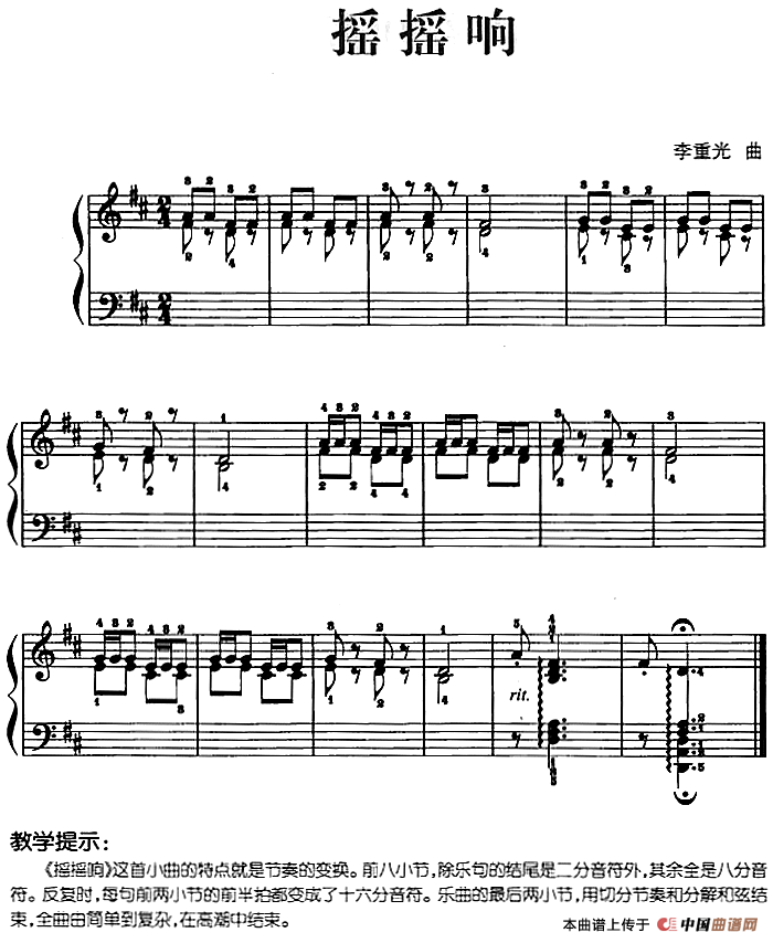 儿歌编配的趣味钢琴曲：摇摇响