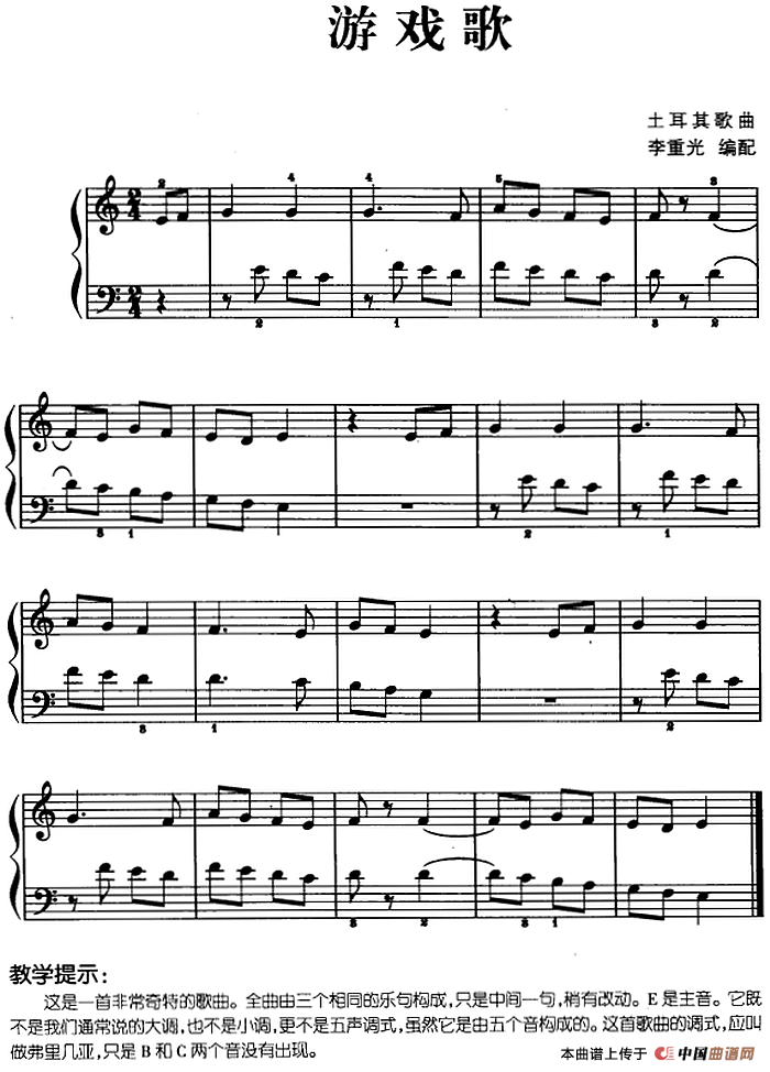 儿歌编配的趣味钢琴曲：游戏歌