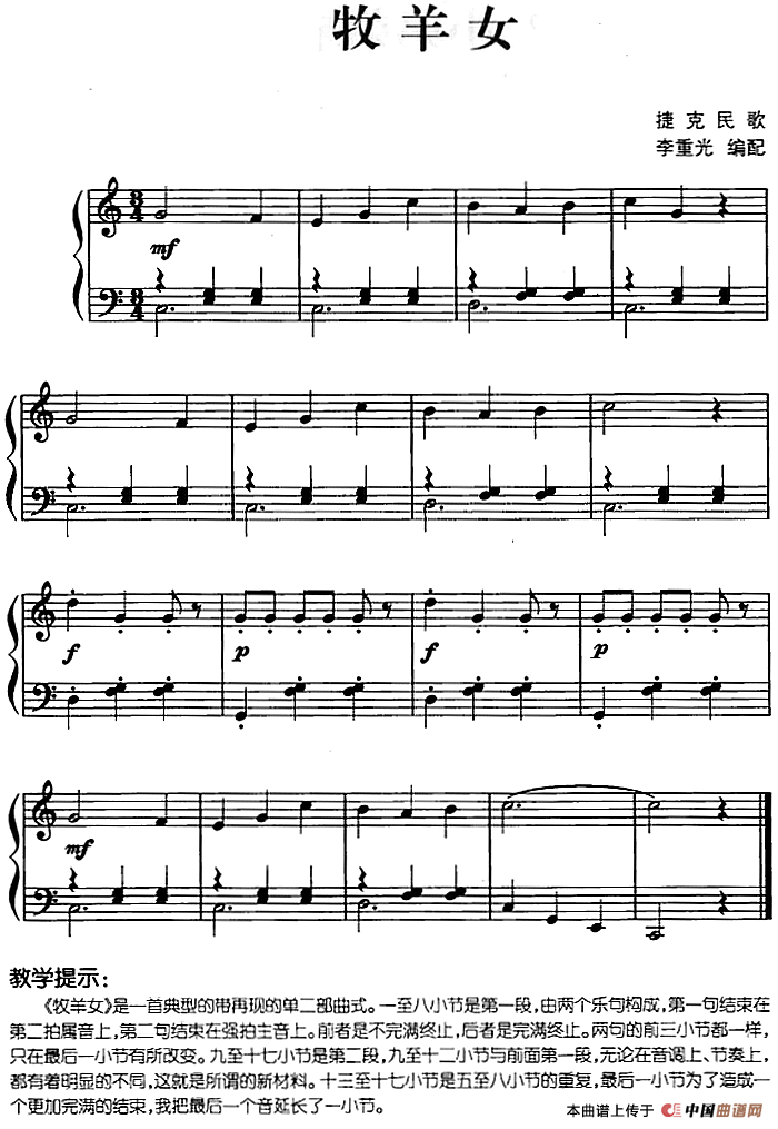 儿歌编配的趣味钢琴曲：牧羊女