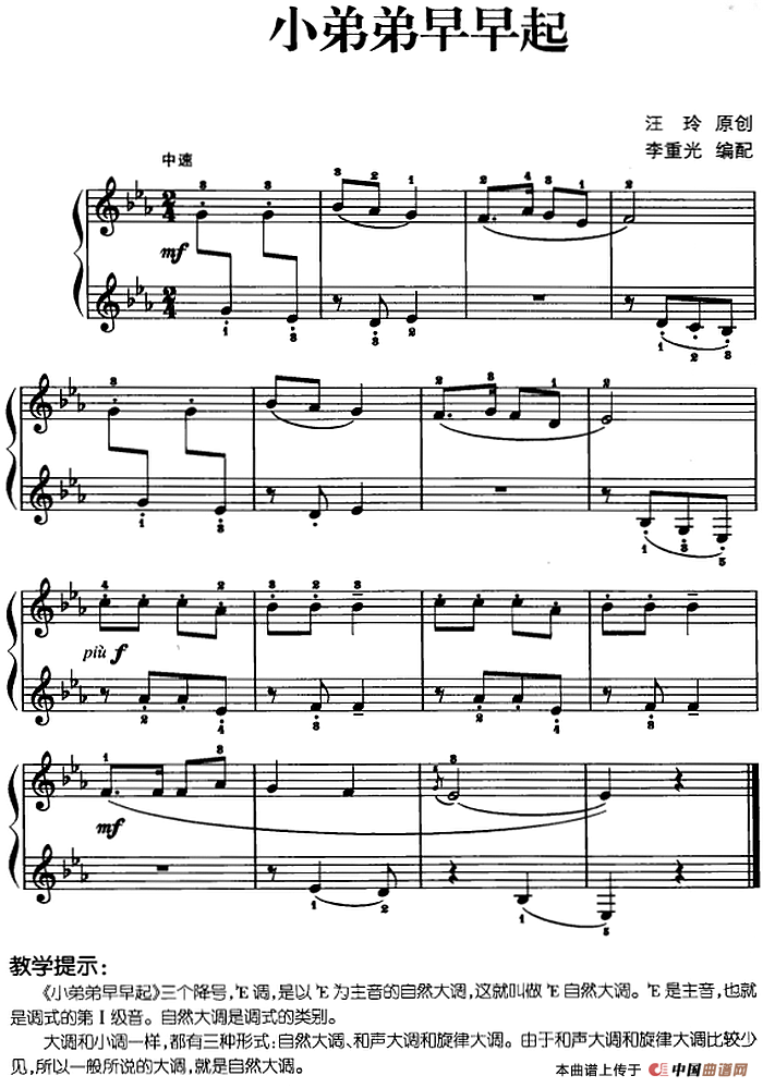 儿歌编配的趣味钢琴曲：小弟弟早早起